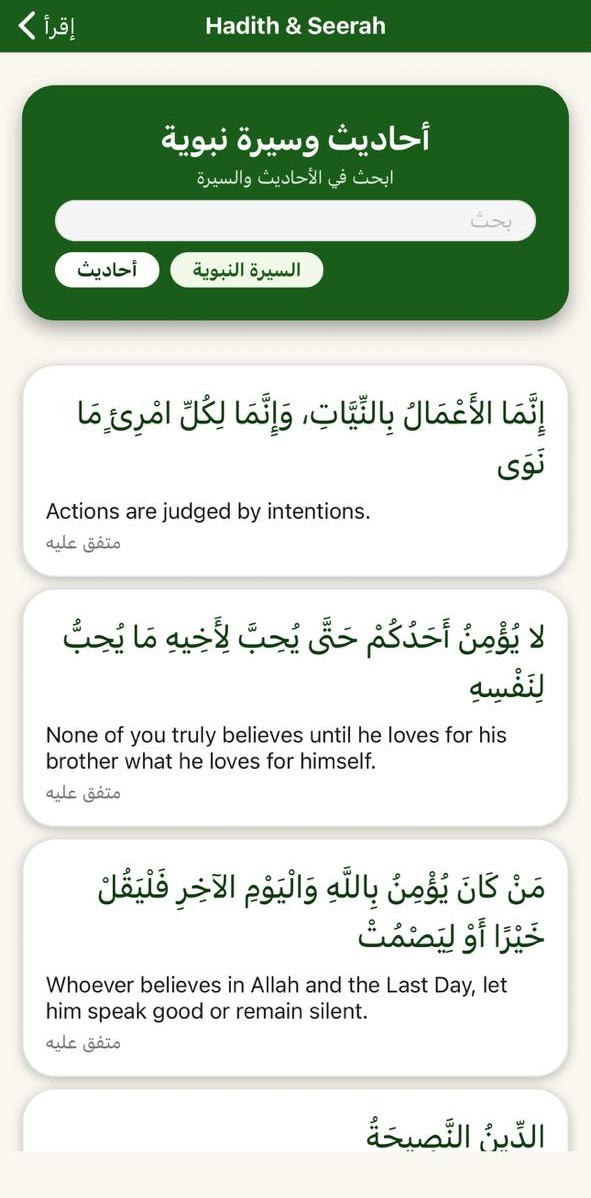 الحديث الشريف